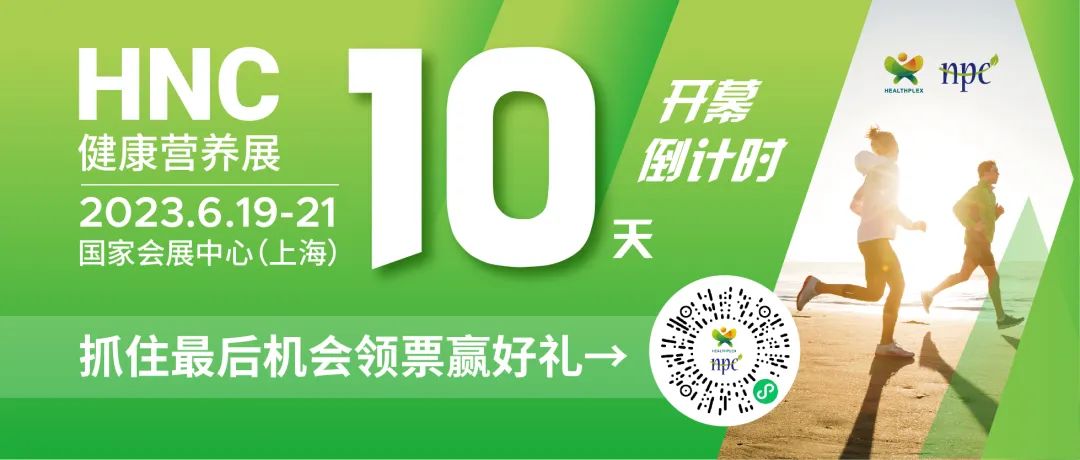 6月19-21日HNC健康營(yíng)養(yǎng)展參觀指南來(lái)了！趕緊收藏！