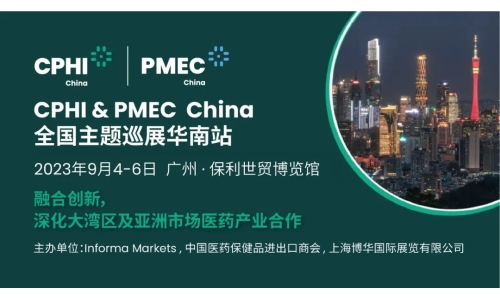 CPHI & PMEC China主題巡展首站揮師南下亮相廣州，快來領(lǐng)取免費門票！